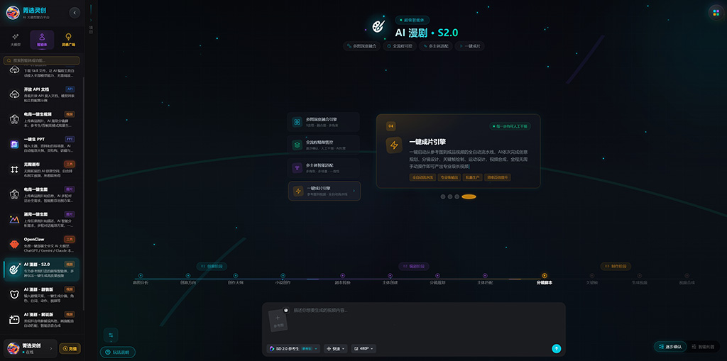 漫剧生成素材
